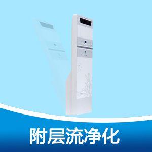 医用空气消毒机(附层流净化功能，平板立式)